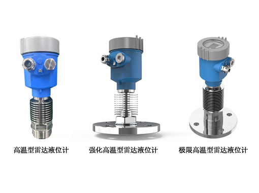 高温型雷达液位计 高温型雷达液位计