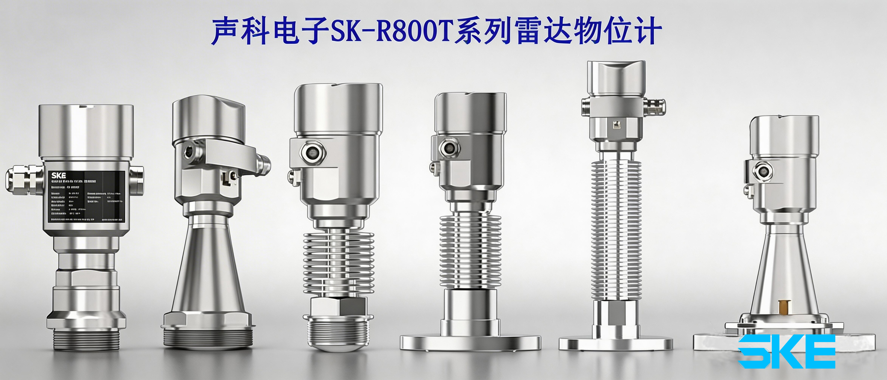 声科电子:中国领先的液位计厂家,拥有全流程自主研发与制造能力 声科电子:中国领先的液位计厂家,拥有全流程自主研发与制造能力